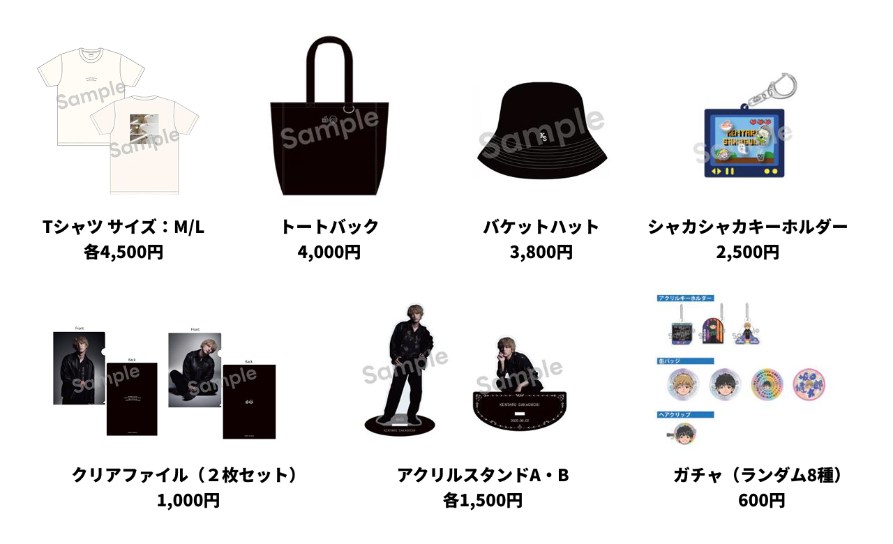 グッズリスト