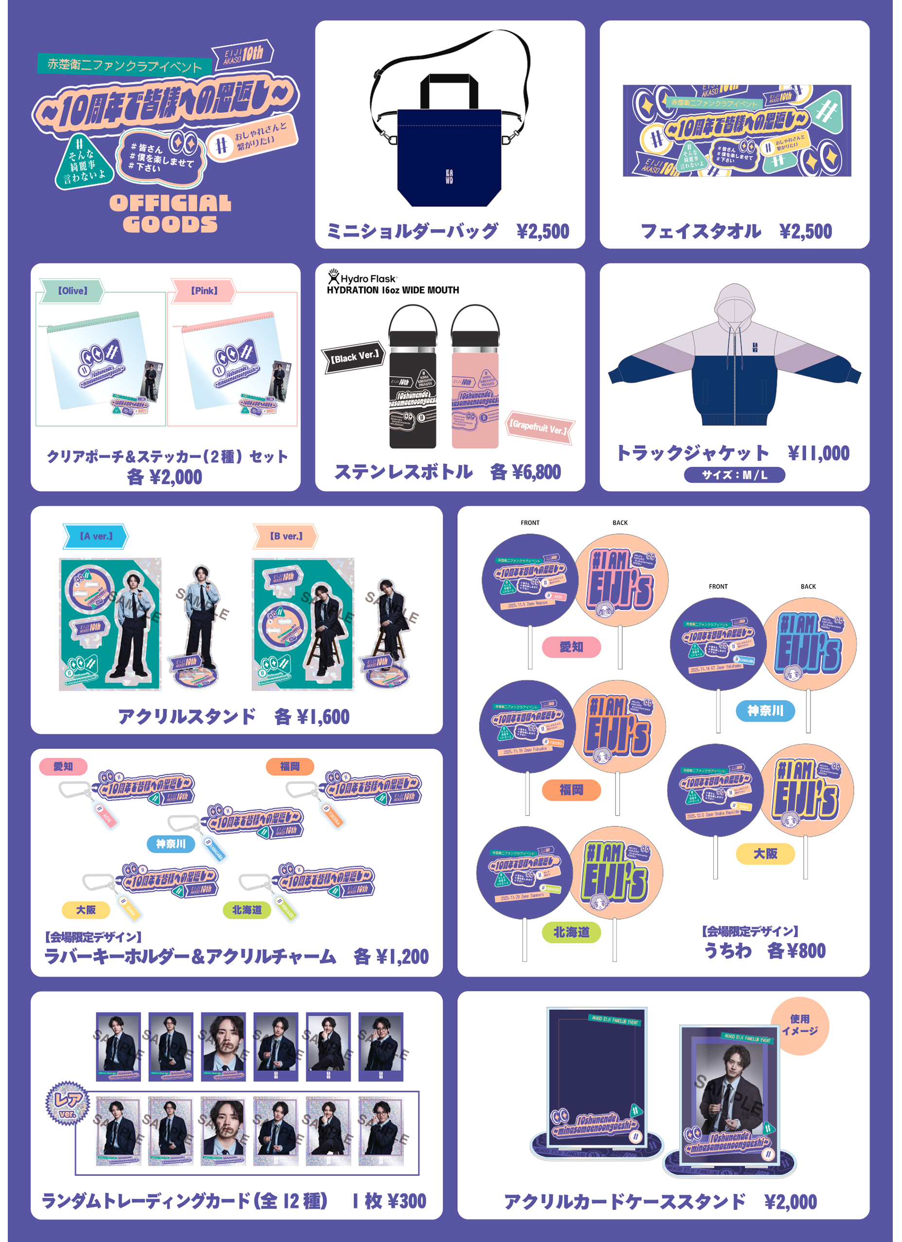 グッズ紹介